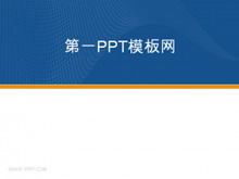 Download do modelo PPT empresarial azul clássico