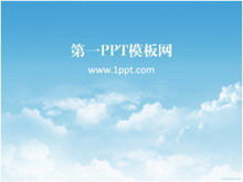 自然天空PPT模板下載