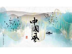Pegunungan tinta estetika latar belakang garis emas template PPT gaya Cina