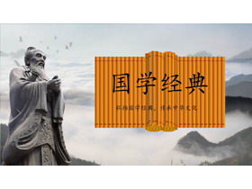 Modello PPT classico cinese classico di Confucio con sfondo di montagne