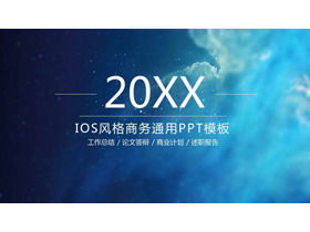 青いミニマリスト星空の背景iOSスタイルのPPTテンプレート無料ダウンロード