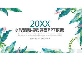 Download gratuito del modello PPT del fan coreano sfondo verde fresco della pianta dell'acquerello