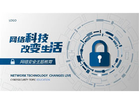 PPT-Vorlage für Netzwerksicherheitsthema mit blauer und grauer Farbe