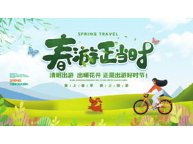 Fresh cartoon spring outing at the time PPT template