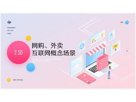 2.5D Internet online shopping takeaway meal ordering electronic payment scenario PPT template