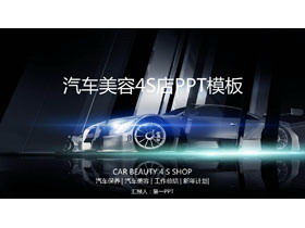 Modèle PPT de promotion de beauté de voiture avec fond de voiture de sport de luxe