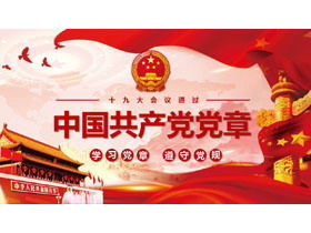 Kongres Nasional Partai Komunis China ke-19 mengesahkan unduhan PPT "Konstitusi Partai Partai Komunis China"