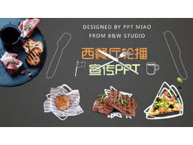 유럽과 미국의 서양 식당 홍보 회전 목마 PPT 애니메이션 템플릿
