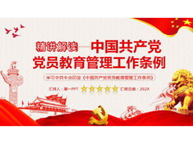 Peraturan tentang Pendidikan dan Manajemen Anggota Partai Partai Komunis China PPT