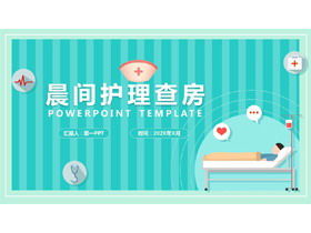 Cartoon style hospital morning care rounds PPT template
