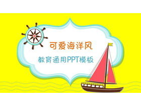 Cartoon sailing background children's growth education PPT template