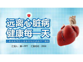 Heart disease prevention public welfare propaganda knowledge lecture PPT template