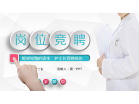 Лаконичный шаблон PPT конкурса постов доктора медсестры