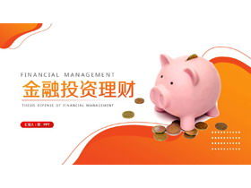 Financial investment financial management PPT template with piggy bank background
