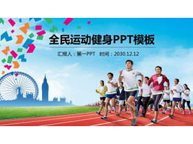 跑步背景全民健身运动PPT模板