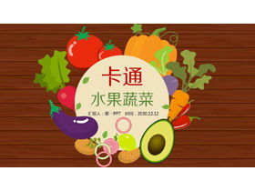 Cartoon vegetable PPT template free download