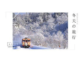 冬季旅行相冊PPT模板與冬季雪背景