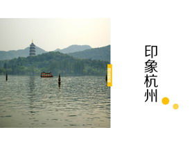 Modello PPT per album fotografico di viaggio "Impressione di Hangzhou"