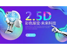 2.5D gradient robot background and AI artificial intelligence related PPT template