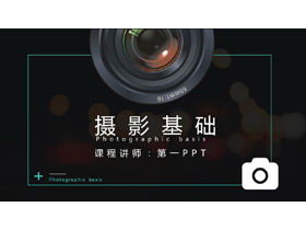 写真の基礎知識トレーニングPPT