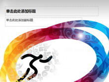 Descarga de la plantilla PPT del tema de los Juegos Olímpicos de Londres 2012