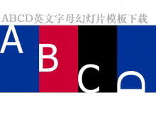 abcd английские буквы иностранное образование шаблон PPT