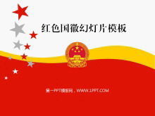 党和政府幻灯片模板下载红色国徽背景