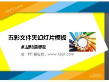 多彩多姿的文件夹背景教育学习幻灯片模板下载