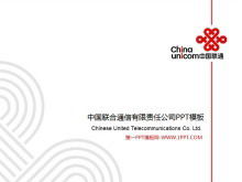 中國聯通企業統一PPT模板下載