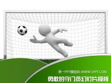 3d stereo white villain football goalkeeper background PPT template download