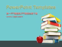 书籍教科书苹果背景教育PPT模板