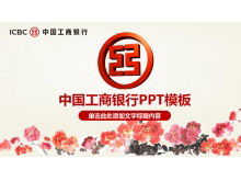 中国の絵画牡丹の背景を持つ中国工商銀行のPPTテンプレートのダウンロード