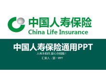 Atmósfera verde de la plantilla PPT general de la compañía de seguros de vida de China
