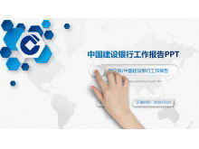 마이크로 3 차원 중국 건설 은행 작업 보고서 PPT 템플릿