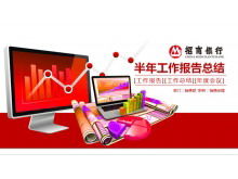 Plantilla PPT de resumen de informe de trabajo semestral de China Merchants Bank