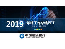 Plantilla PPT de informe de resumen de trabajo del Banco de Construcción de China