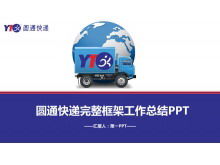Blaue flache Yuantong Express PPT Vorlage kostenloser Download
