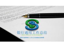 Minsheng Bank's work summary PPT template at the end of the year