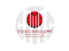 Modello PPT di riepilogo del lavoro di Huaxia Bank