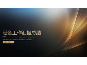 Black brushed Vista texture technology industry work report PPT template