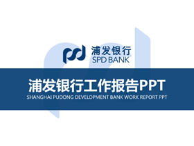 Templat PPT laporan kerja Shanghai Pudong Development Bank datar biru