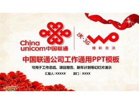 บรรยากาศสีแดงรายงานการทำงาน China Unicom เทมเพลต PPT ฟรีดาวน์โหลด