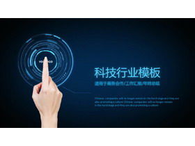 Blue cool halo and dynamic gesture background technology PPT template