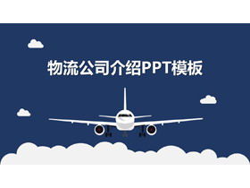 Modello PPT di presentazione aziendale della società di logistica piatta blu