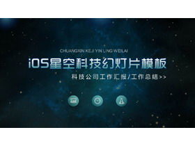 Exquisite blue starry sky iOS style technology company work report PPT template