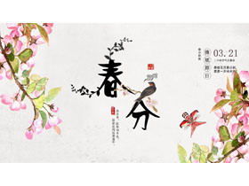 春分春节PPT模板与水彩桃花背景