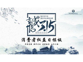 Tinta biru integritas gaya Cina 315 template PPT unduh gratis