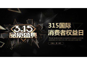 Exquisite black gold style 315 consumer rights day party PPT template