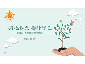 Adopte la plantilla PPT de introducción del día del árbol verde de la siembra de primavera