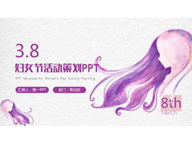 紫の水彩画の女の子のアバターの背景女性の日のイベント計画PPTテンプレート